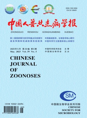 中国人兽共患病期刊